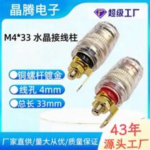 520音响香蕉母座 M4纯铜镀金水晶透明接线柱 防水连接器