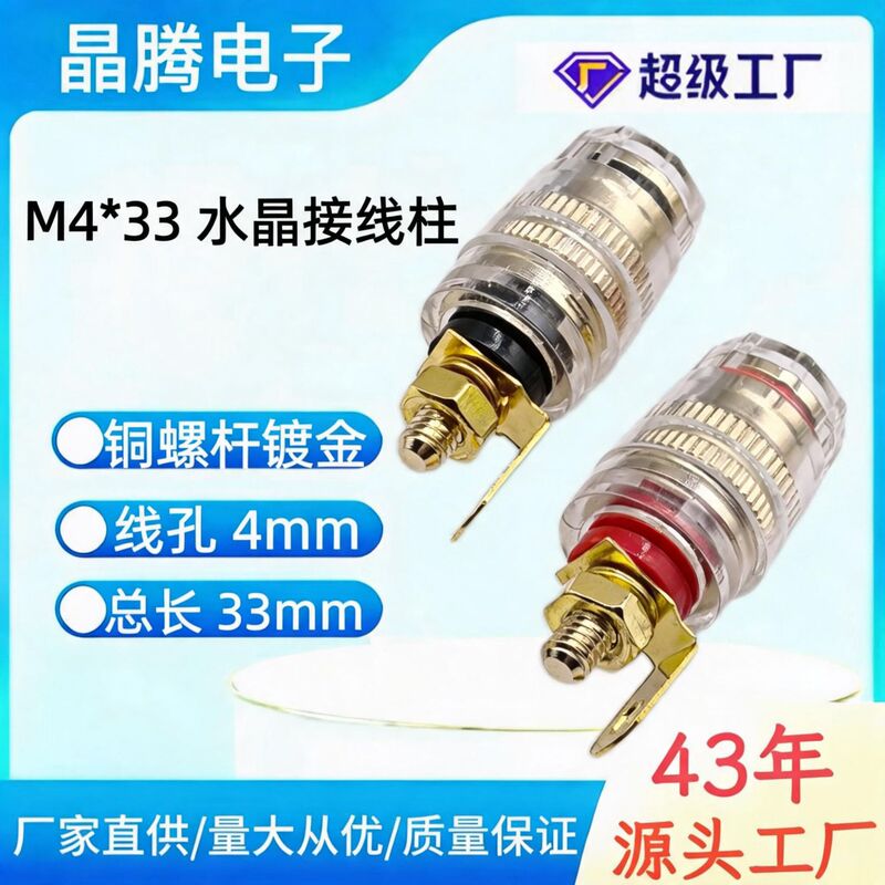 520 Audio Banana Female Connector M4 Pure Copper Gold-Plated Crystal Transparent Terminal Waterproof Connector 520 Audio Banana Female Connector M4 Pure Copper Gold-Plated Crystal Transparent Terminal Waterproof Connector