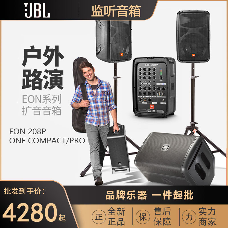 JBL speaker EON 208p/ONE COMPACT/PRO outdoor road show playing charging guitar Bluetooth stereo