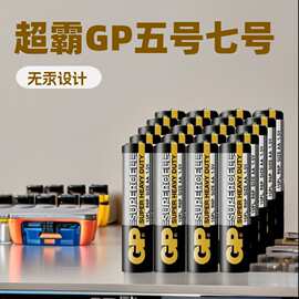 GP超霸碳性7号5号GP24G玩具R03AAA1.5V干电池工业配套遥控器电池