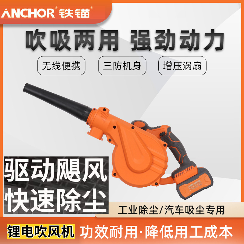 铁锚锂电无刷吹风机吹吸两用大功率鼓风机小型吹灰树叶吹风机