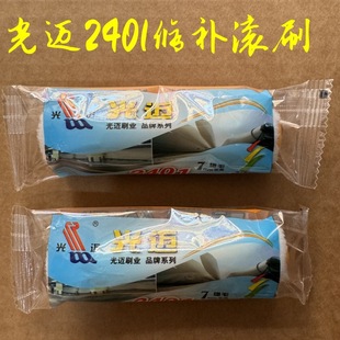 Shanghai Guangmai 2401 Solvent Resistant Roller Core 4-inch Fine Wool Core Flat Master Repair Roller Brush Thumb Roller Core