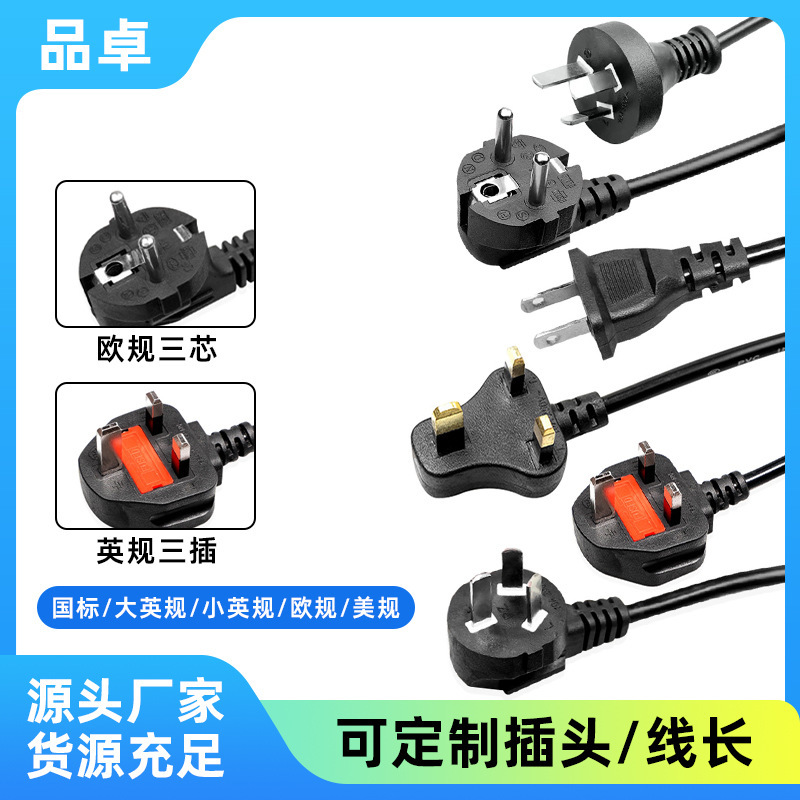 Multi-specification power cords, including Chinese, American, European, and British standards, with three-prong adapters, pure copper wire cores, and power plug cables, available for wholesale