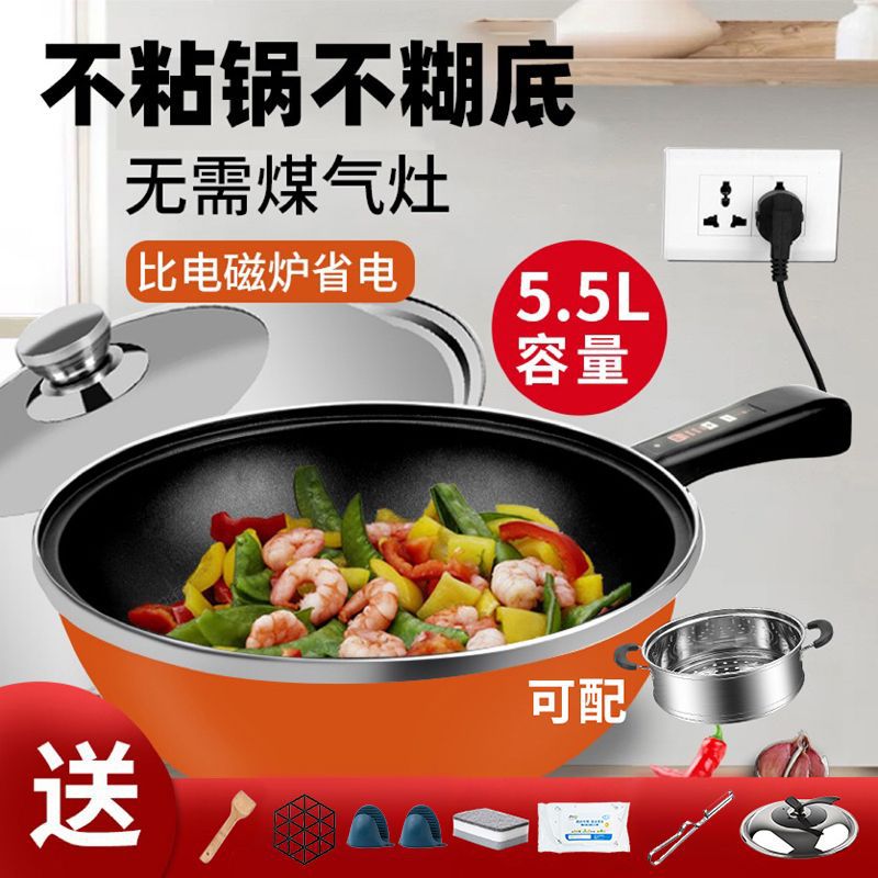 电炒菜锅大功率一体式多功能家用电煮锅省电节能无油烟电热锅宿舍