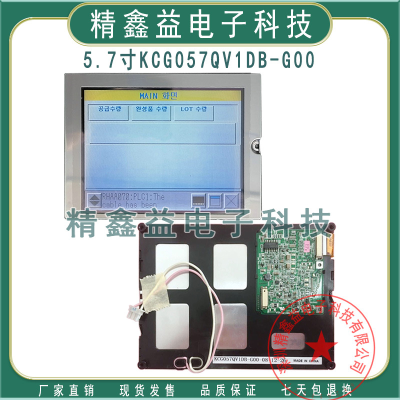 现货KCG057QV1DB-G00,G000,G66,G77,G770,G770W,G90显示屏商议价