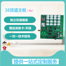 小型自动售货机主板贩卖机驱动板无人控制板弹簧机升级改造