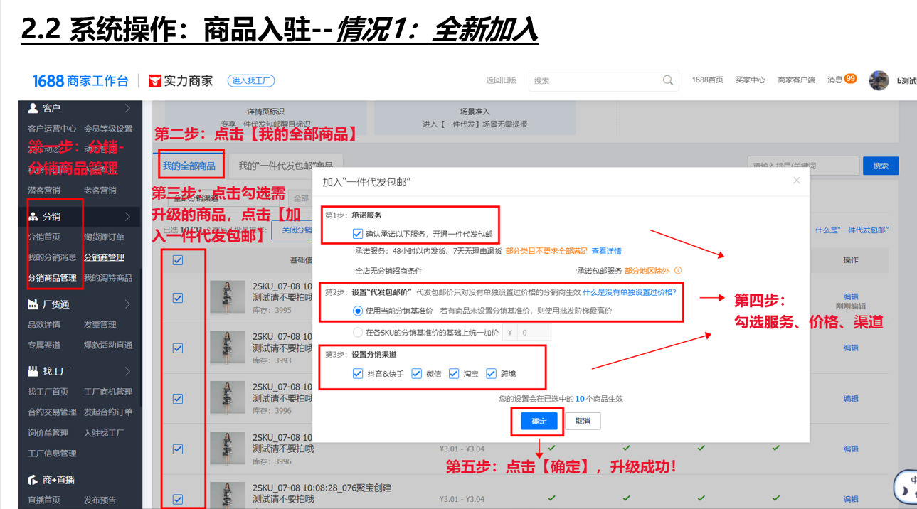 1688开通一件代发市场教程