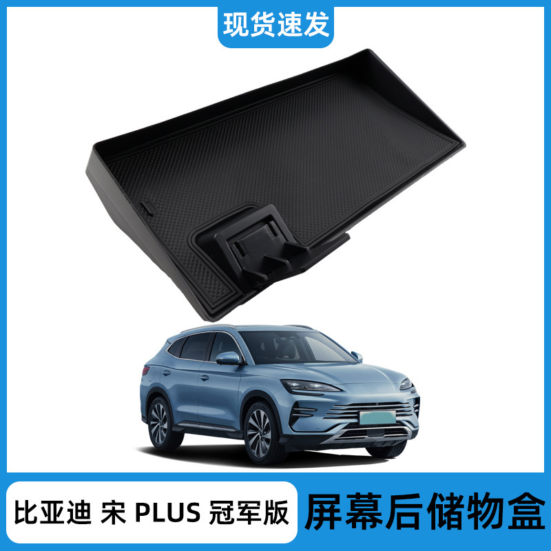 Suitable for Song PLUS Champion Version Screen Rear Storage Box Storage Box Interior Supplies Car Modification Accessories