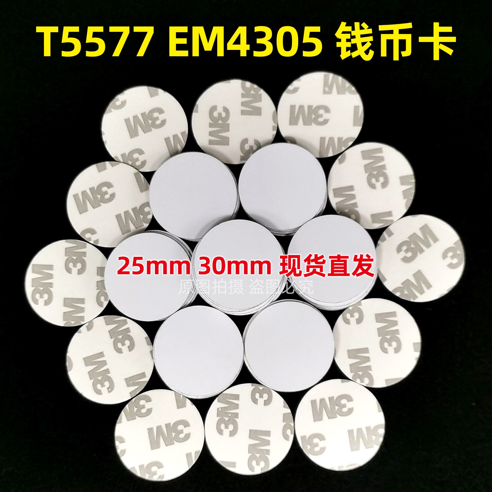 T5577钱币卡5200EM4305TEMIC改HI码水表门禁ID双频卡贴卡高灵敏度