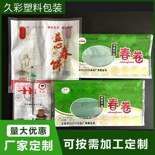 厂家批发春卷包装袋食品汤圆包装袋食品袋彩色印刷速冻饺子袋