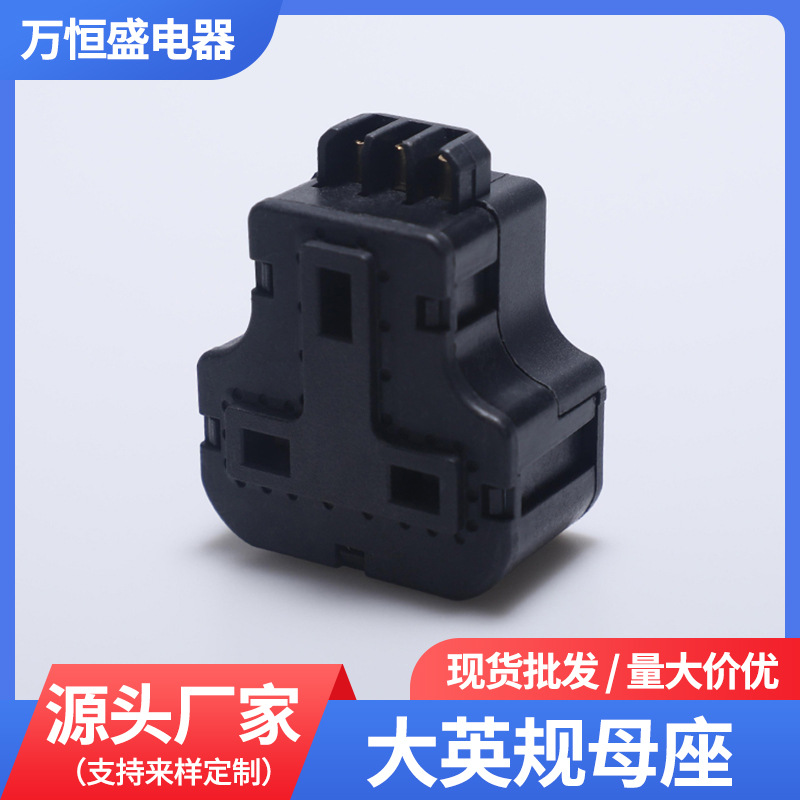 大英规插头内架电源插头母座配件大英式地拖万用地拖插座厂家批发