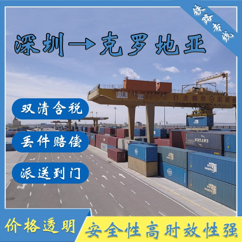 Литиевая батарея Шэньчжэнь Китай-Европа железная дорога в Хорватию