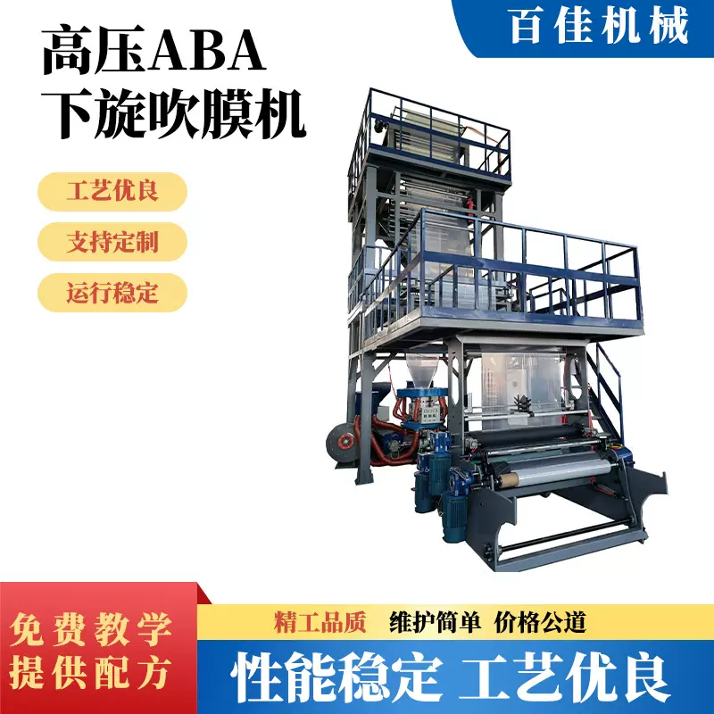 高压吹膜机 收卷机全自动高速 背心袋地机热收缩膜生产线设备厂家