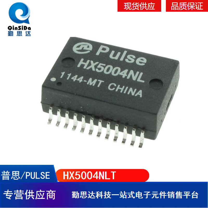 HX5004NLT以太网端口变压器HX5004NLT原装正品可包邮网络变压器