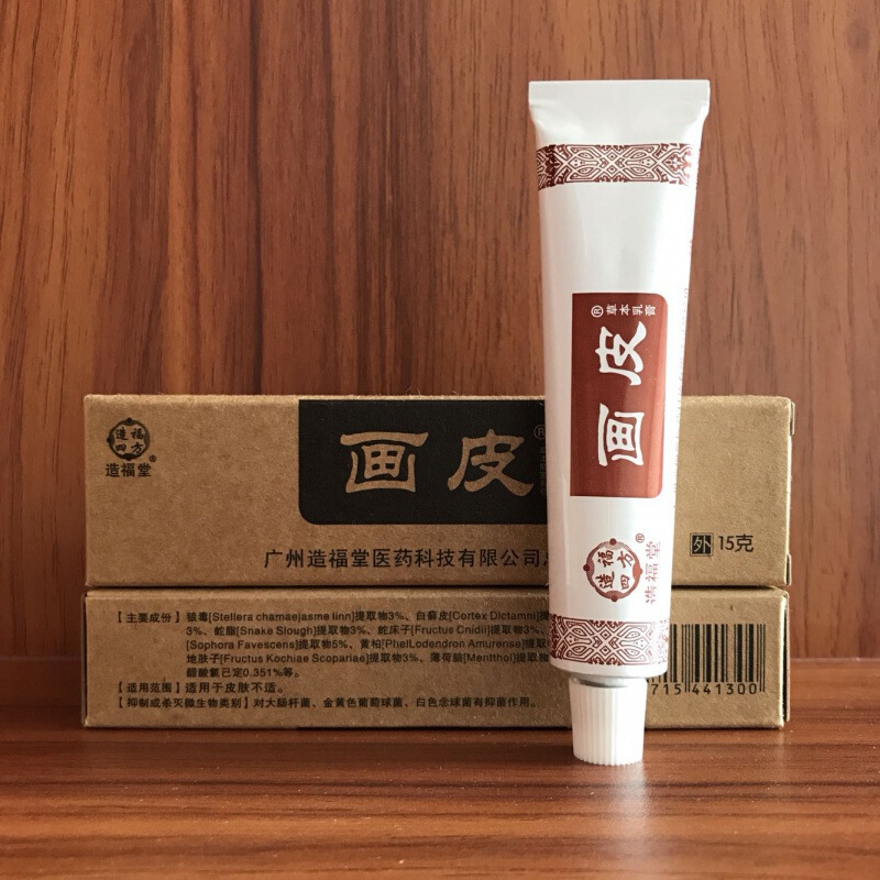 広州造福堂画皮軟膏草本抗菌クリームは足のほこりの爪の足の臭いを取り除きます。|undefined