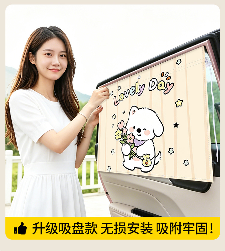 Car-Mounted Suction Cup Sunshade Curtain for Children, Universal Cartoon Car Window Sunshade for Side Windows
