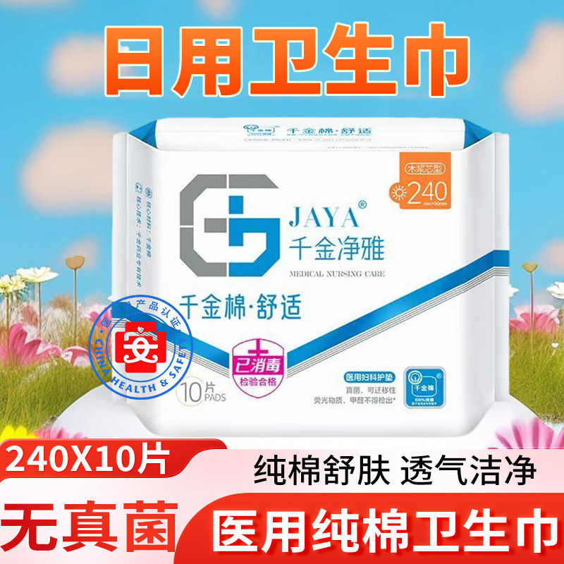 One Piece Drop Shipping Qianjin Jingya Medical Sanitary Pad Pure Cotton Comfortable Breathable Clean Fungus-Free Cotton Core Sanitary Napkin