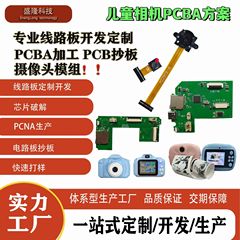 子供用カメラPCBAプログラムは高精細ミニカメラで撮影できます。