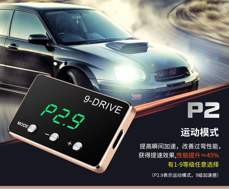 汽车油门加速器