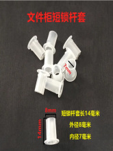 办公铁皮文件柜塑料配件锁杆套筒卡扣玻璃卡子扶正衣杆托耐磨每慕