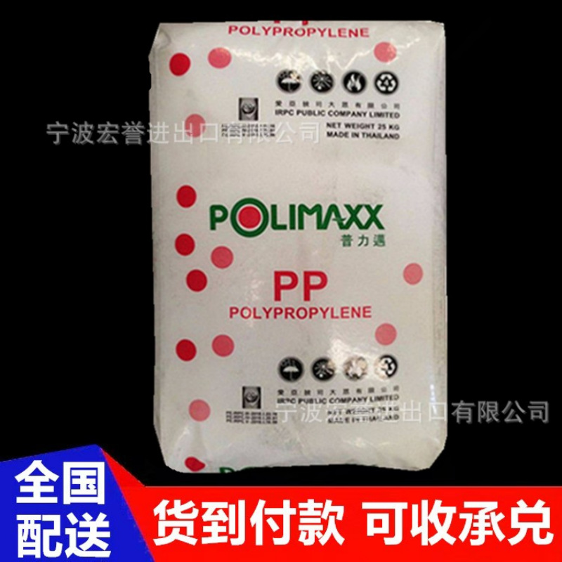 PP泰国石化1100NK高流动通用级pp食品级注塑级