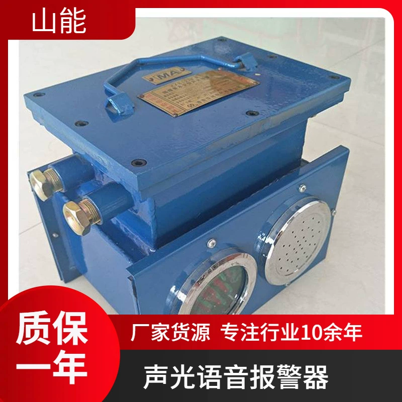 Голосовой звуковой и световой сигнализации для шахты KXB127