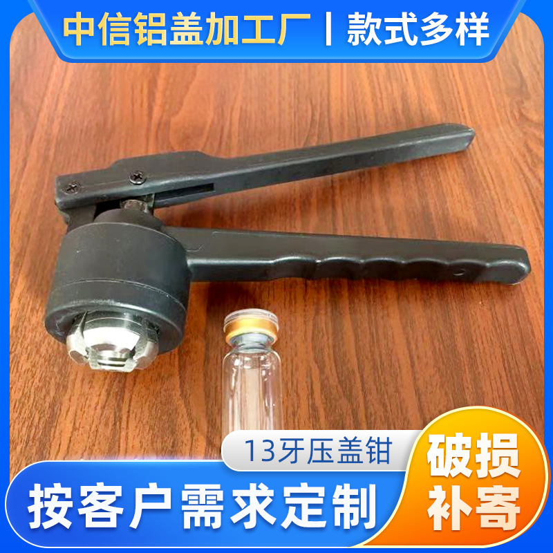 13牙压盖钳 西林瓶手动压盖机器夹子 不锈钢手动封口机批发