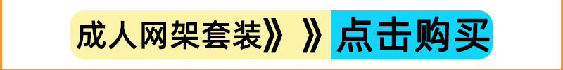 成人配网架2