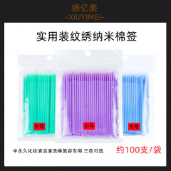 納米棉簽尖頭美睫小棉簽睫毛眼線紋繡專用清潔棒長卸除罐袋裝化妝