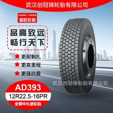 朝阳轮胎 12R22.5-16PR  AD393 花纹 朝阳全钢 中长途轮胎