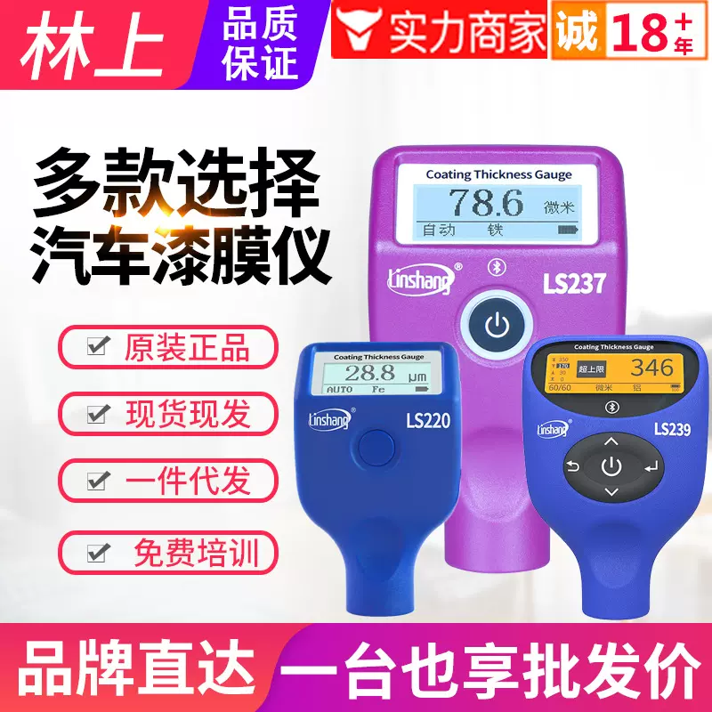 林上漆膜仪LS220汽车漆面测试仪LS237涂层测厚仪LS236膜厚计LS238