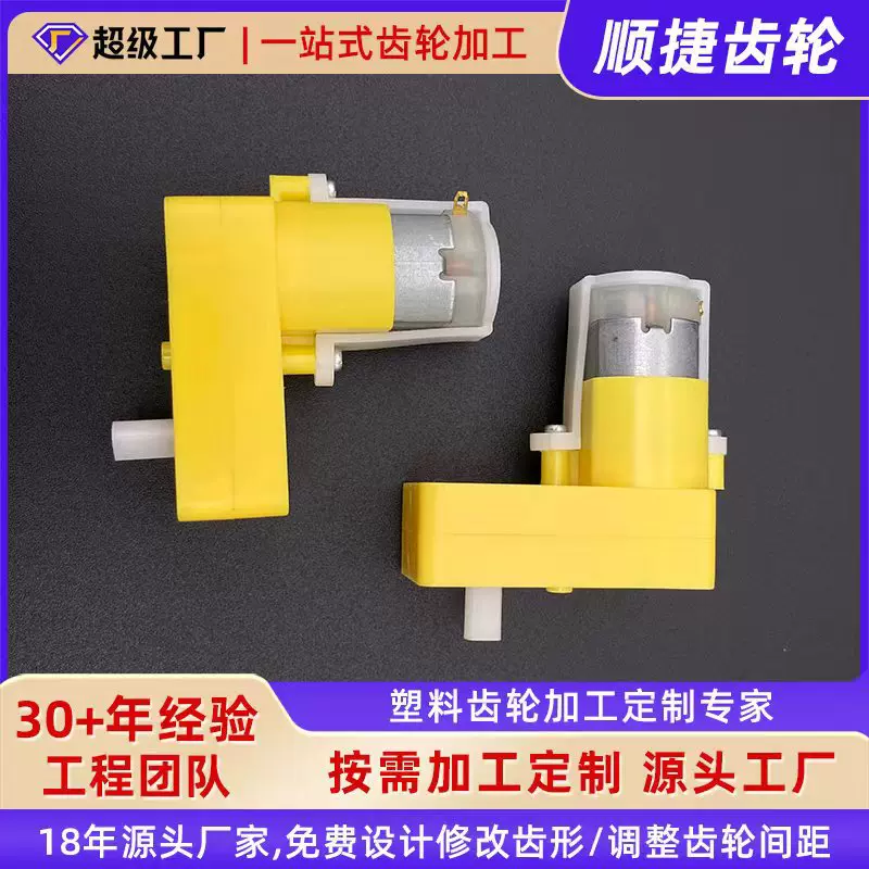 厂家现货130电机塑料玩具马达工艺礼品齿轮箱 大扭力加工定制批发