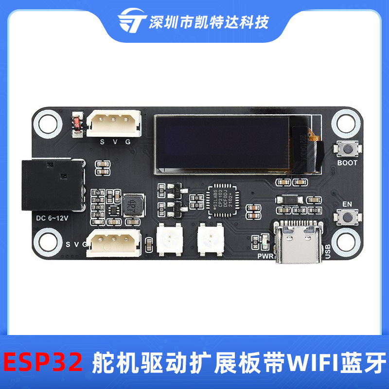 ESP32主控扩展板 总舵机驱动板 UART控制输入6-12V内置WIFI蓝牙
