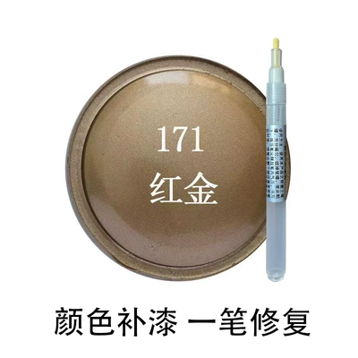 red, and Chinese red – Avtomobil boya qələmləri - red-gold-touch-up-paint-pen