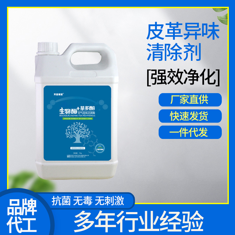 轿厢汽车新车皮革异味清除剂空气清新剂净化除味还原酶增益型包邮