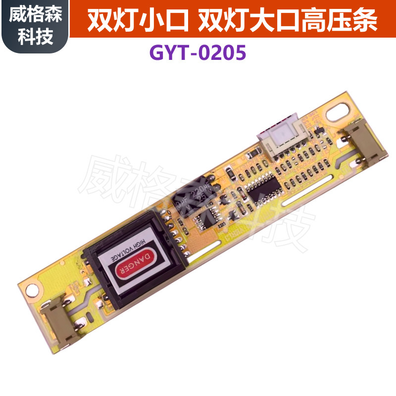 双灯小口通用高压条 支持10寸-26寸液晶显示器 LCD高压板 12V输入|undefined