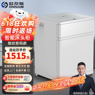 Onais Safe Home Small Smart Bedside Integrated Safe Automatic Door Opening Double-Layer All-Steel Fingerprint Safe