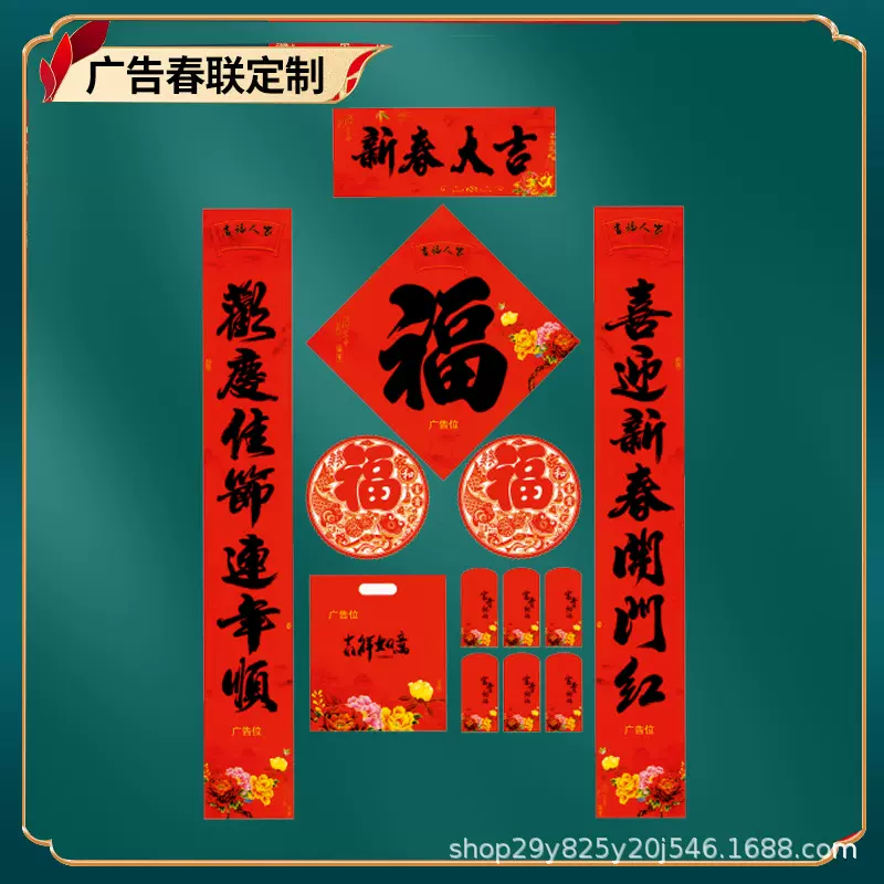 2026马年创意广告对联定制 银行企业保险专版福字春联大礼包定做