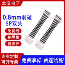 热卖SUR-0.8刺破式端子线 云台投影仪无人机笔记本指纹锁咪头线束