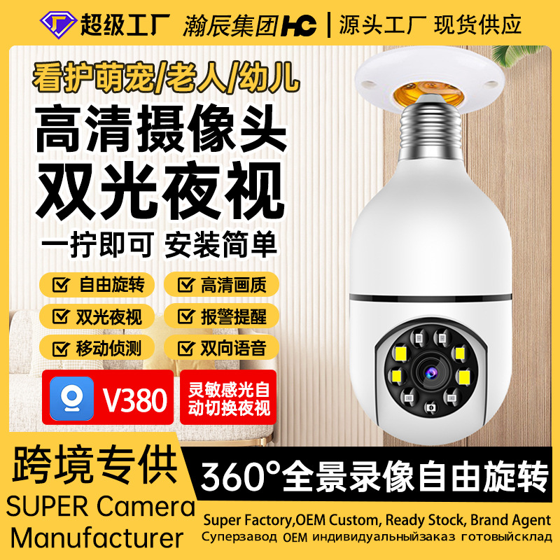 V380远程监控摄像头200万tuya全景智能高清灯泡式Okam监控摄像机