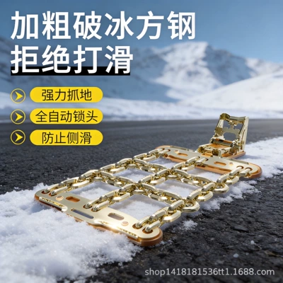 Tian-shaped tire anti-skid chain universal emergency jack-free bread car sv snow chain factory outlet (Tire snow chain)