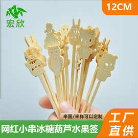 厂家定制一次性可爱卡通竹签糖葫芦串签调酒棒搅拌棒水果签可印字