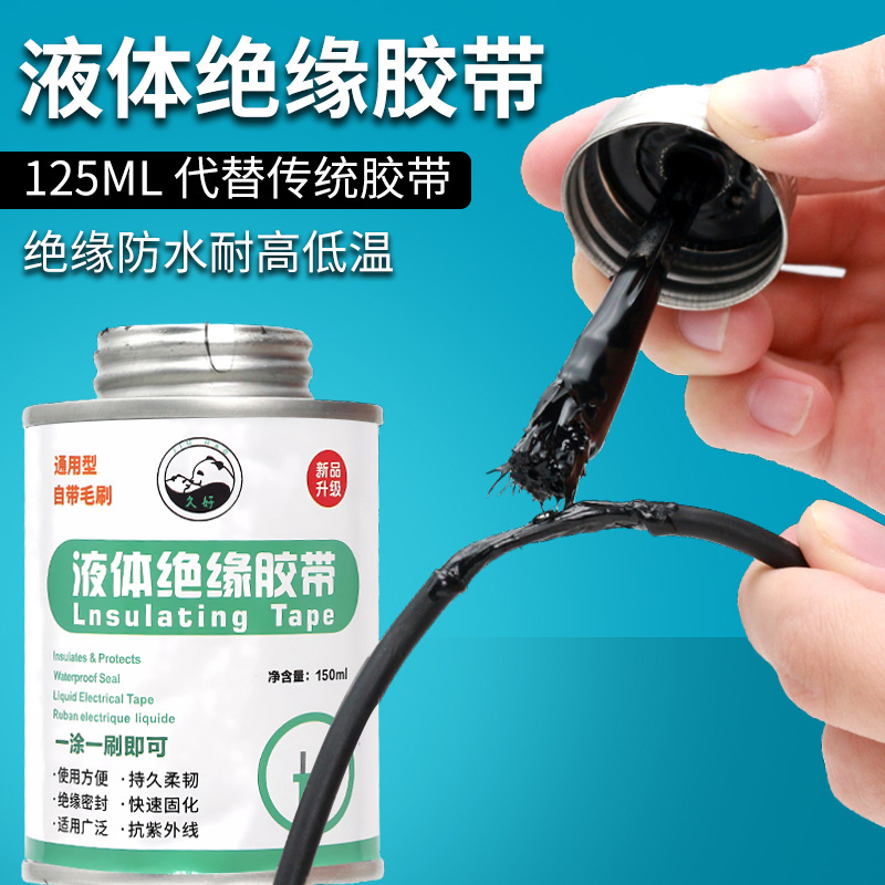 液体胶带耐高低温胶水密封汽车电线路板阻燃绝缘防水防潮电工胶带