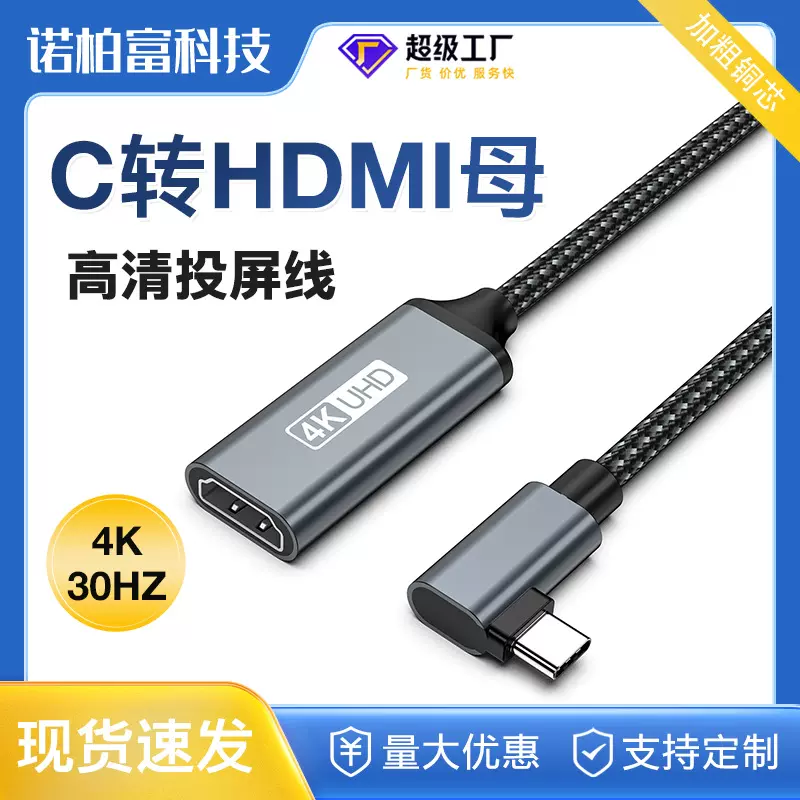 Type-c转HDMI母手机笔记本电脑外接显示器投屏线4K30hz同屏延长线