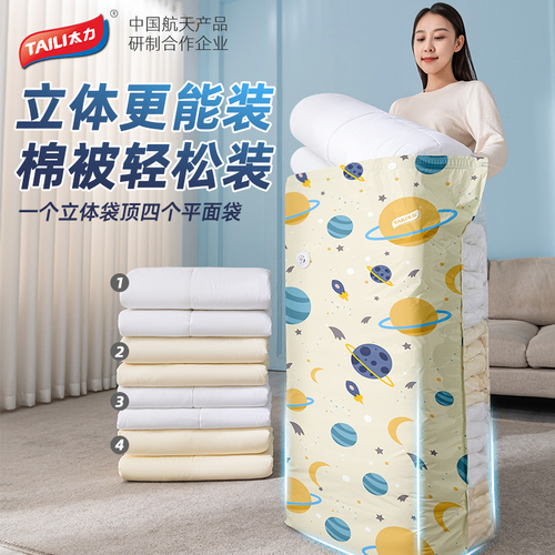 Taili vacuum compression storage bag clothes quilt special clothing down jacket three-dimensional home quilt pumping electric pump