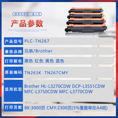 Suitable for TN267 brother L3750 powder cartridge HLL3270 printer cartridge L3230 toner cartridge L3735 3210