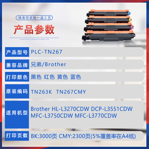 Suitable for TN267 brother L3750 powder cartridge HLL3270 printer cartridge L3230 toner cartridge L3735 3210
