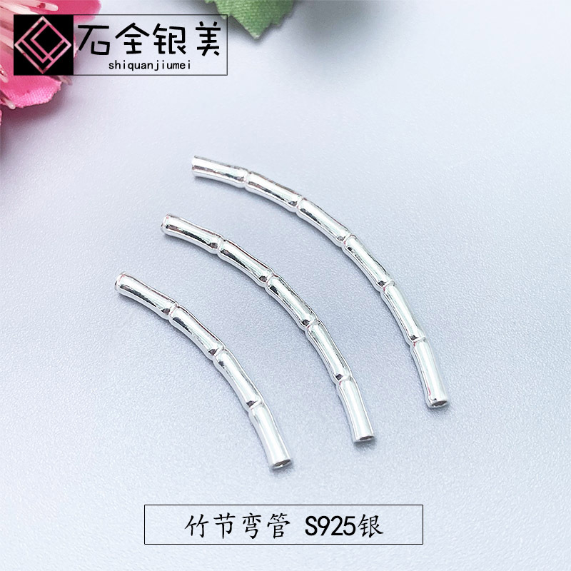 纯银S925素银个性节高升竹节弯管串手链套管手工DIY饰品配件批发