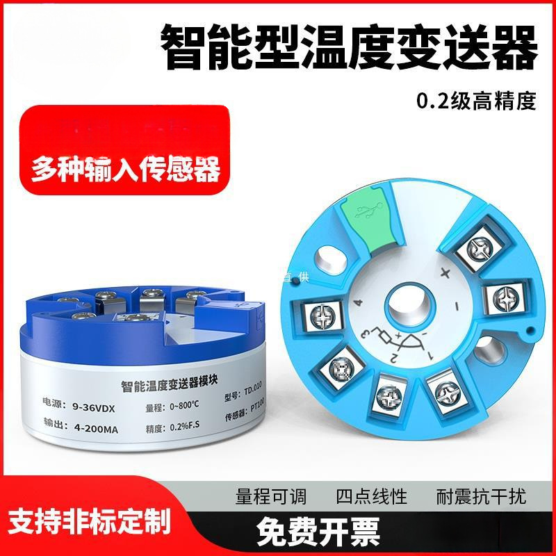 智能一体化温度变送器模块4-20ma热电阻pt100传感器K热电偶0-10V