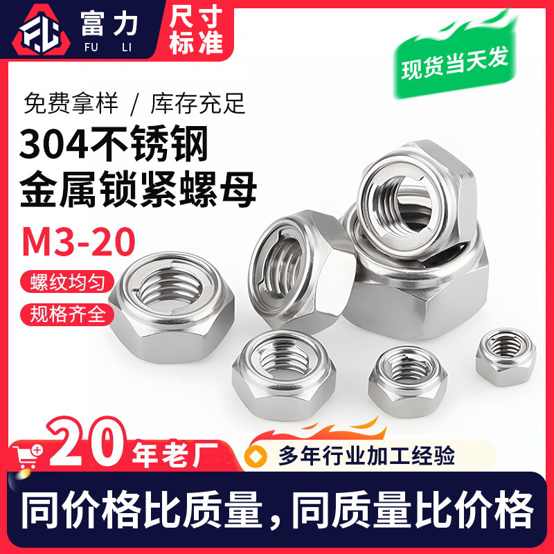 厂家供应304不锈钢金属锁紧金属自锁螺母 六角防松锁紧螺母M3-M16